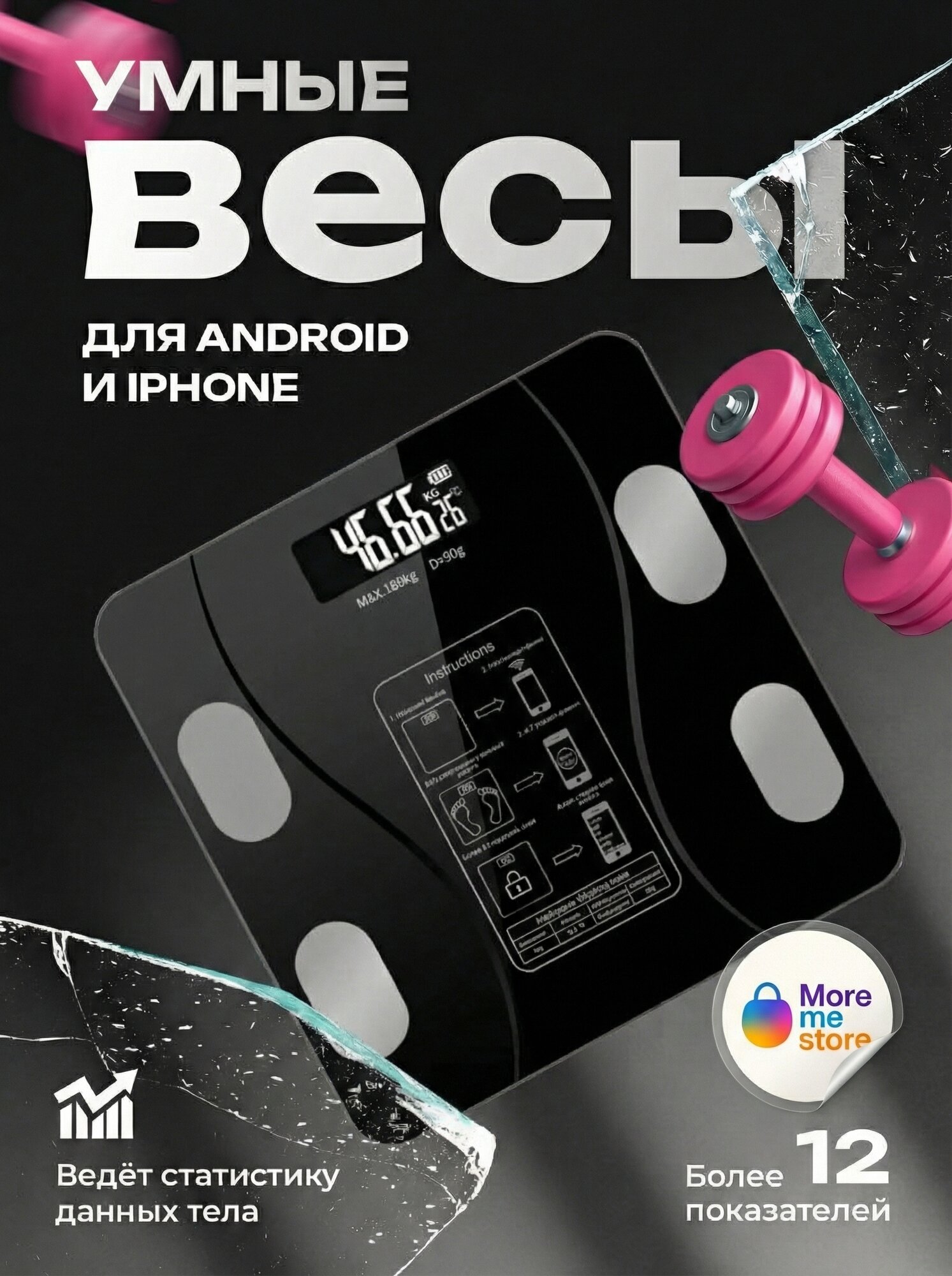 Напольные умные весы, электронные напольные весы на батарейках для Xiaomi, iPhone, Android, черные