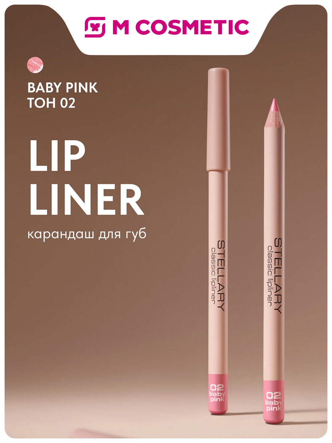 STELLARY Карандаш для губ №02 розовый, объем 1,35г, твердая текстура