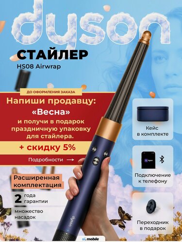 Изображение товара Стайлер Dyson HS08 Airwrap i.d. Long Straight+Wavy Prussian Blue/Rich Copper