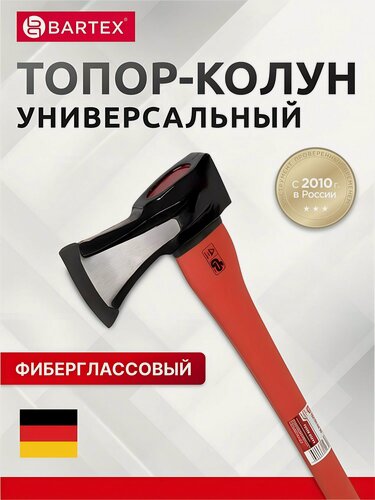 Изображение товара Топор-колун Bartex, утолщенный, фиберглассовый, обрезиненная, 2 кг, 880 мм, SM-200