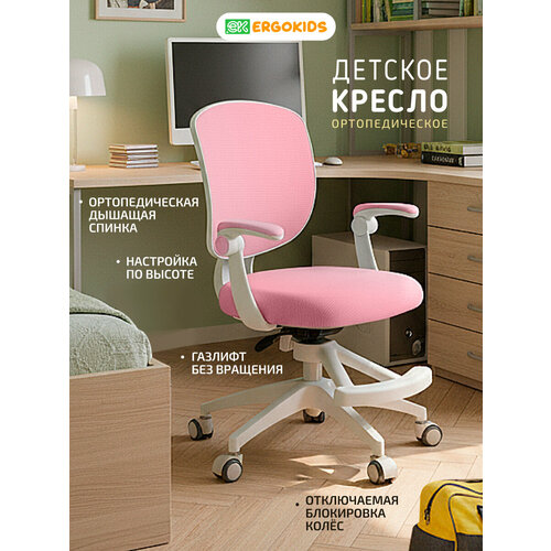 фото Растущее детское кресло для школьника ergokids soft air pink (арт. y-240 kp) с подлокотниками для обычных и растущих парт и чехлом