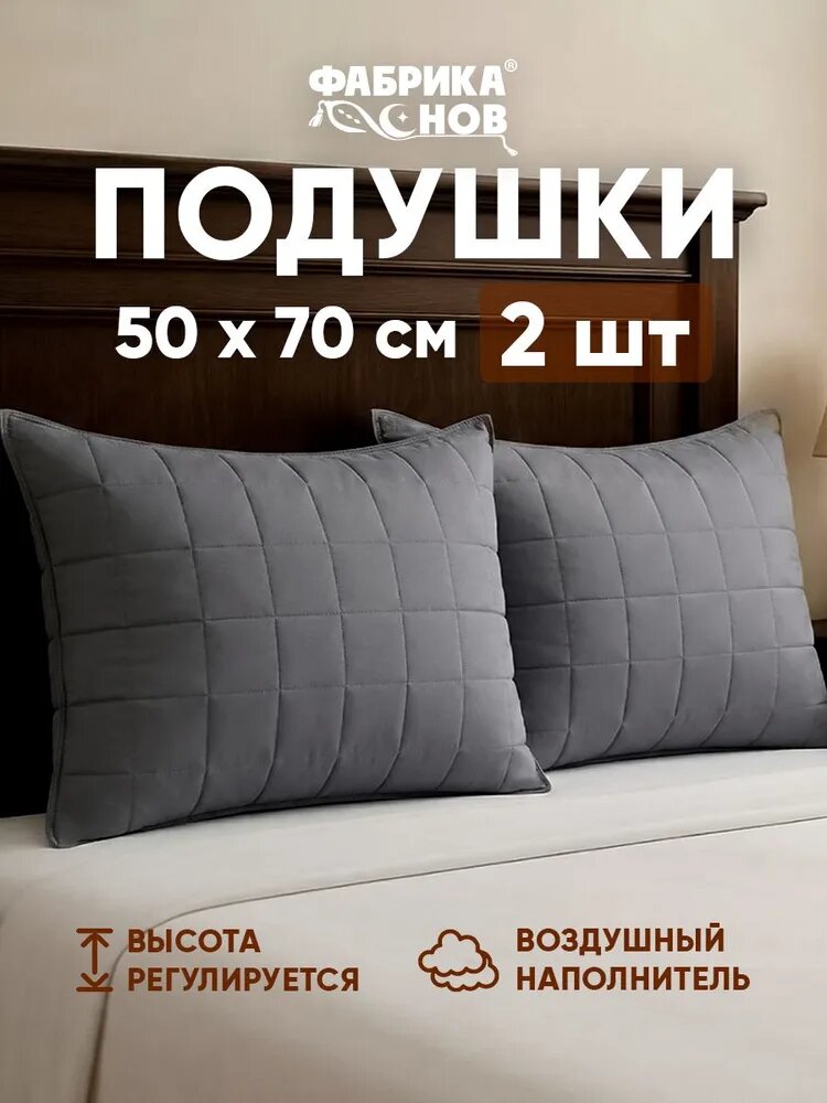Подушка 50х70 2шт для сна ФС Кашемир