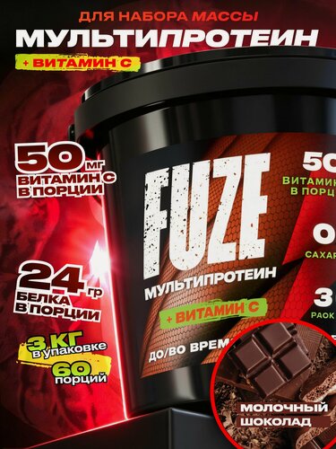 Изображение товара FUZE PROTEIN MATRIX Chocolate, Протеиновый коктейль для набора массы, 60 порций, 3 кг