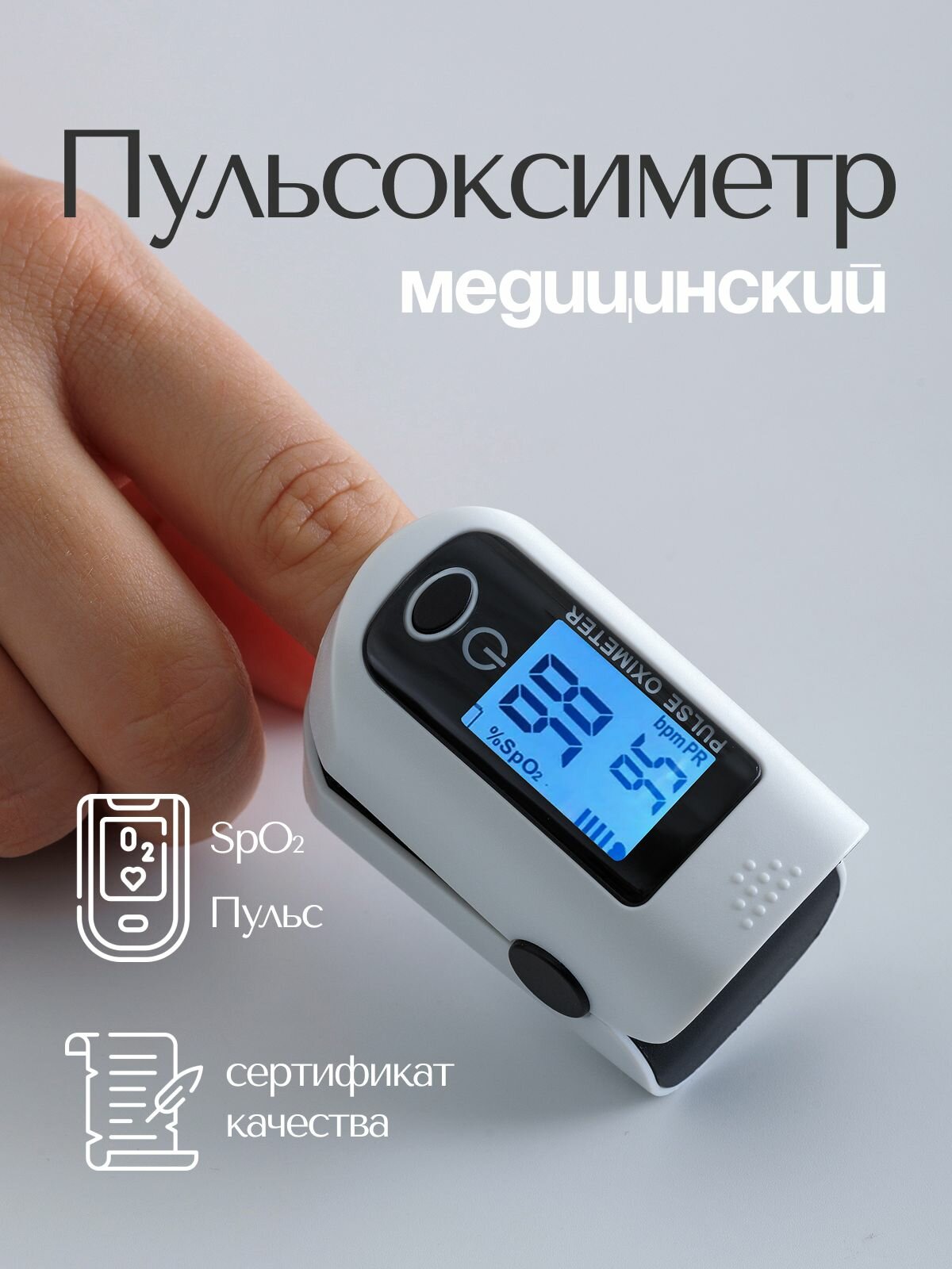 Пульсоксиметр медицинский на палец черный