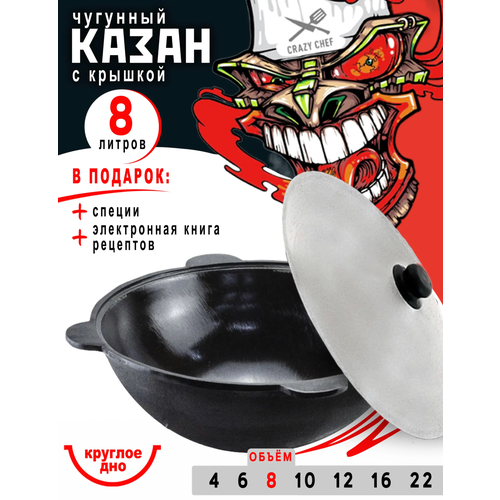 фото Узбекский казан чугунный наманганский 8 л круглое дно для костра и мангала, черный + специи и книга рецептов в подарок crazy chef
