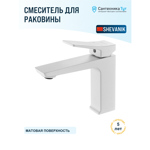 фото Смеситель для раковины shevanik s4401c белый, рычажное управление, латунь