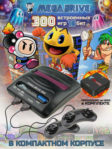 Изображение товара Игровая приставка Mega Drive 300 встроенных игр с HDMI конвертером (16-бит Sega), Ретро консоль с двумя джойстиками