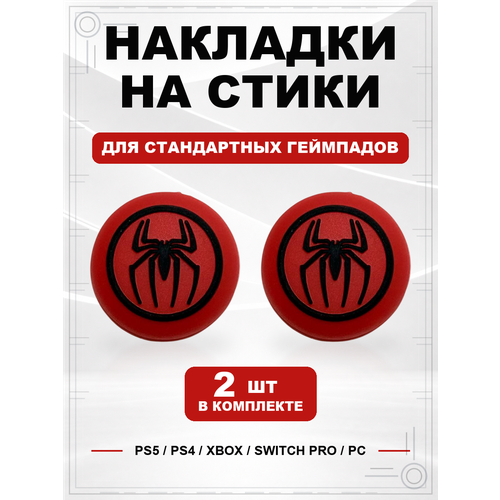 фото Накладки на стики для геймпада ps5, ps4, xbox series, xbox one, switch pro, spider-man круг черно-красный geekshare