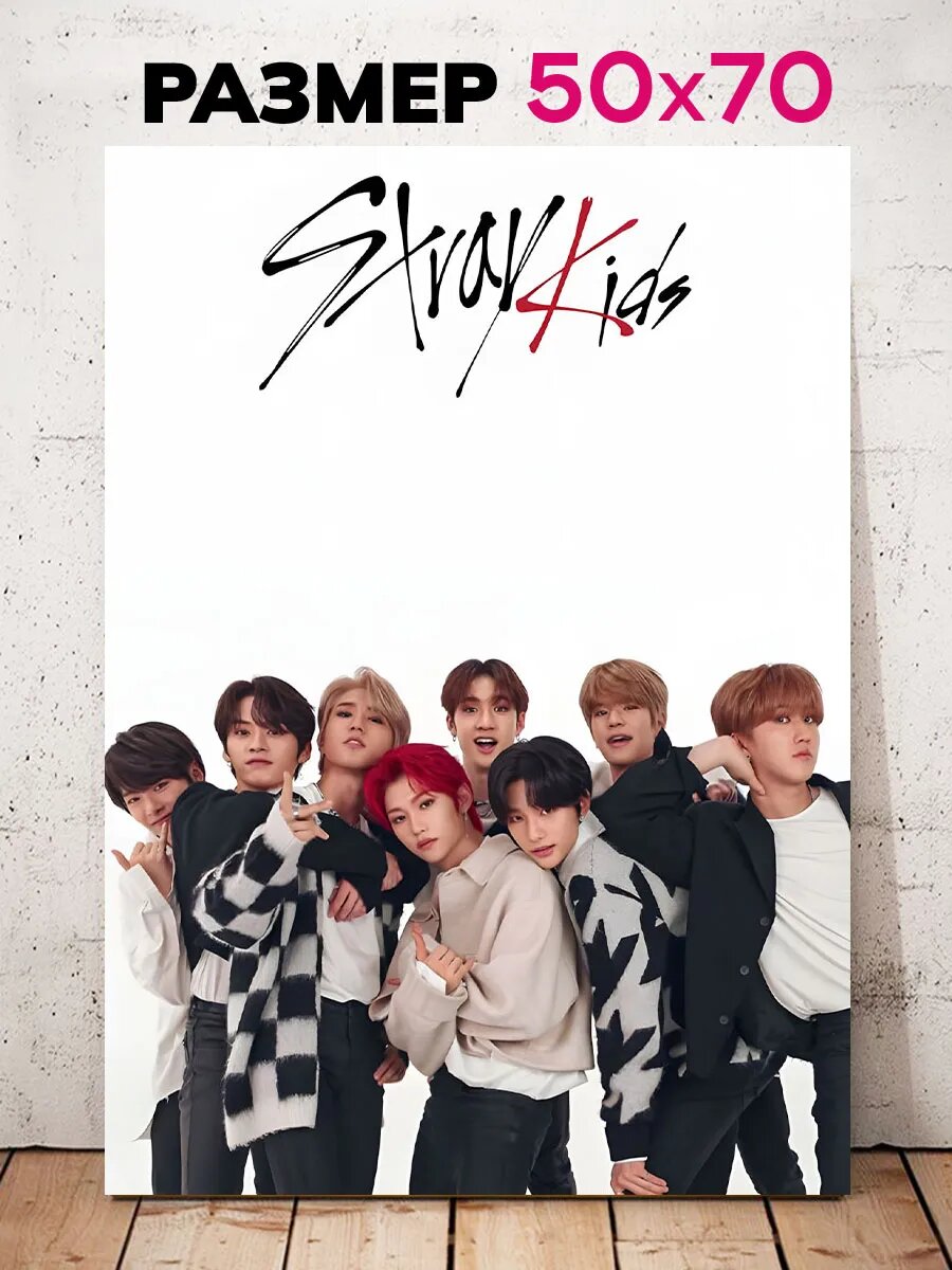 Картина интерьерная на стену с принтом для дома Stray Kids Страй Кидс 50х70см