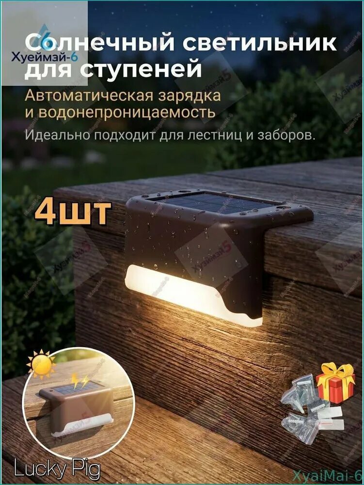 Новинка! Солнечный свет с забором во дворе, балюстрада, лестница, наружная водонепроницаемая светодиодная лампа, настенный светильник 4шт