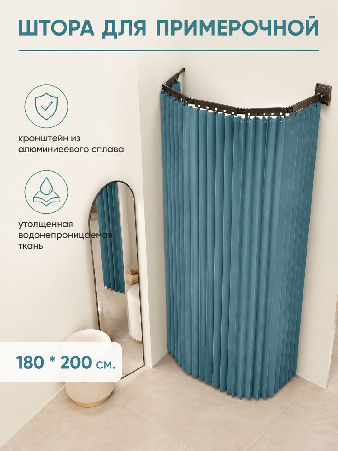 NOZOSHOP Примерочная кабина