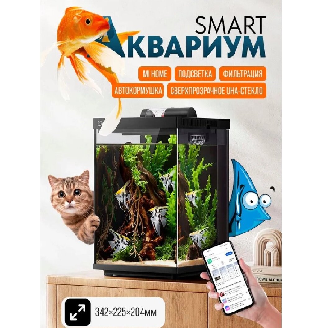 Умный аквариум Xiaomi Mijia Smart Desktop Fish Tank 10L MYG200