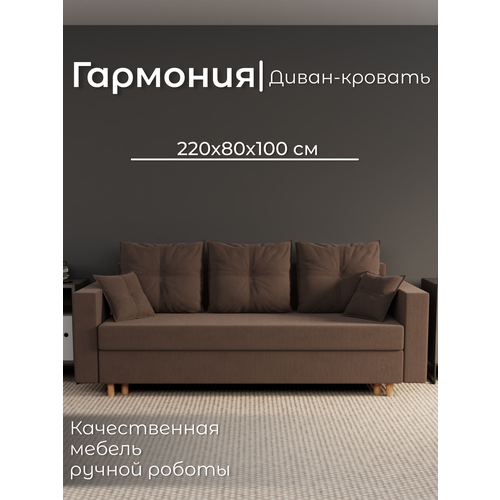 фото Диван, диван-кровать, диван раскладной "гармония" ппу, велютта люкс 23, размеры 220х80х100, коричневый yorcom
