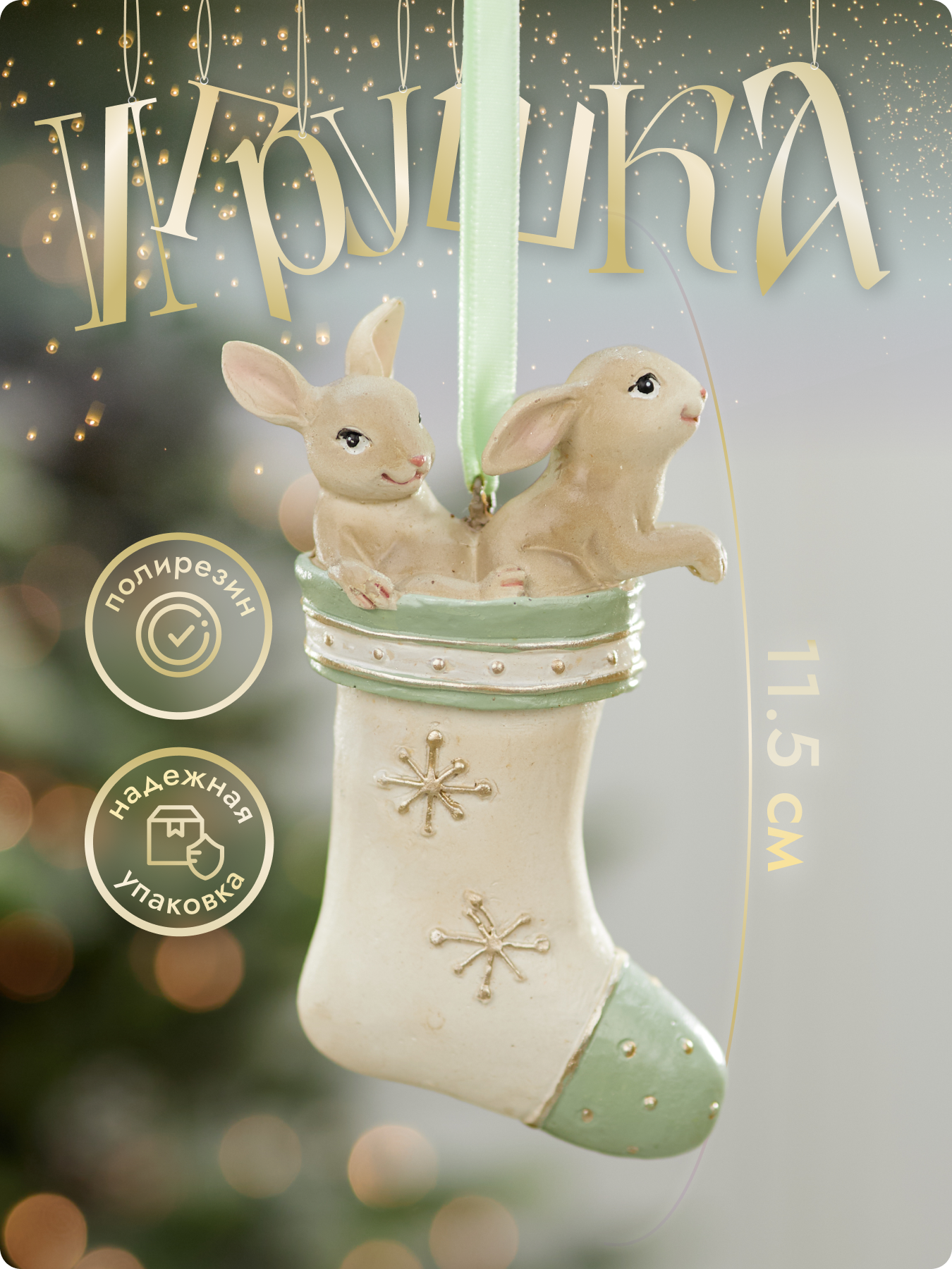 Новогодние елочные игрушки на елку