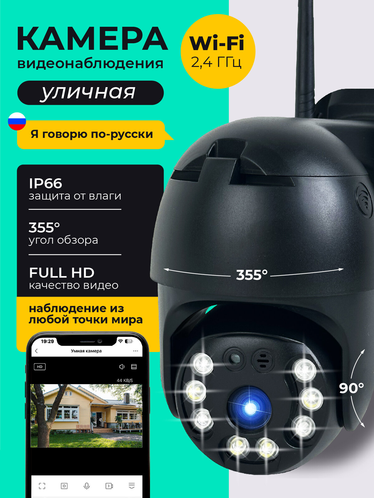 Камера видеонаблюдения Wi-Fi для улицы и дома чёрная / REGGO