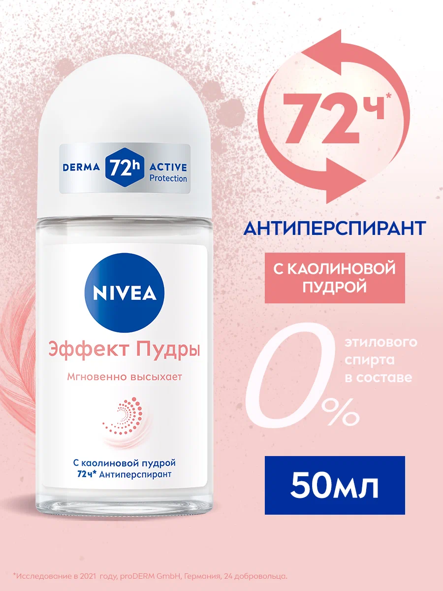 Дезодорант-антиперспирант шариковый NIVEA Эффект пудры, 50 мл.