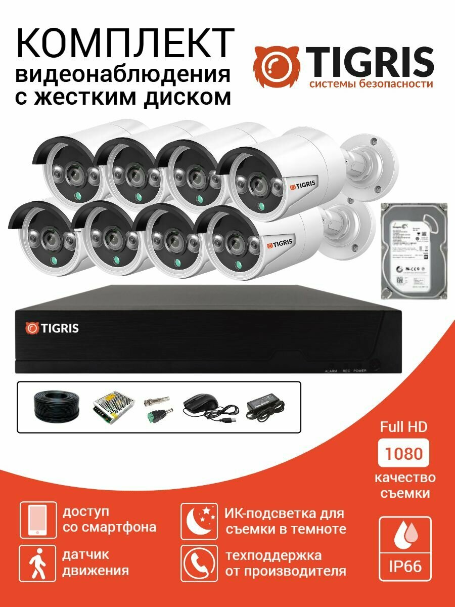 Готовый комплект видеонаблюдения FULL HD на 8 уличных камер с жестким диском