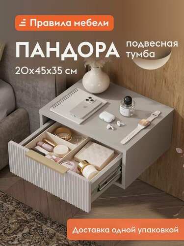 Изображение товара Навесная прикроватная тумба Пандора с ящиком, 45х35.4х20.2 см, Кашемир / Айриш