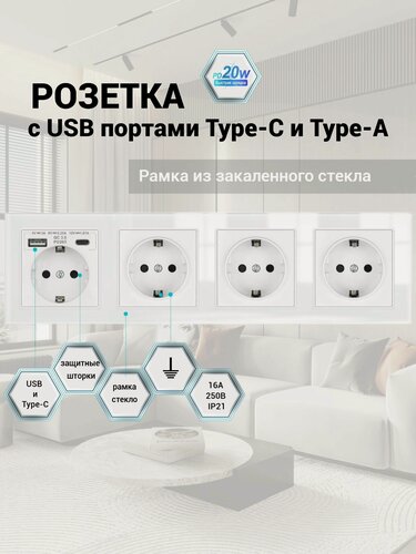 Изображение товара Розетка на 4 поста с USB и type-C входами 5V/3A, быстрая зарядка 20W, рамка стекло, цвет белый