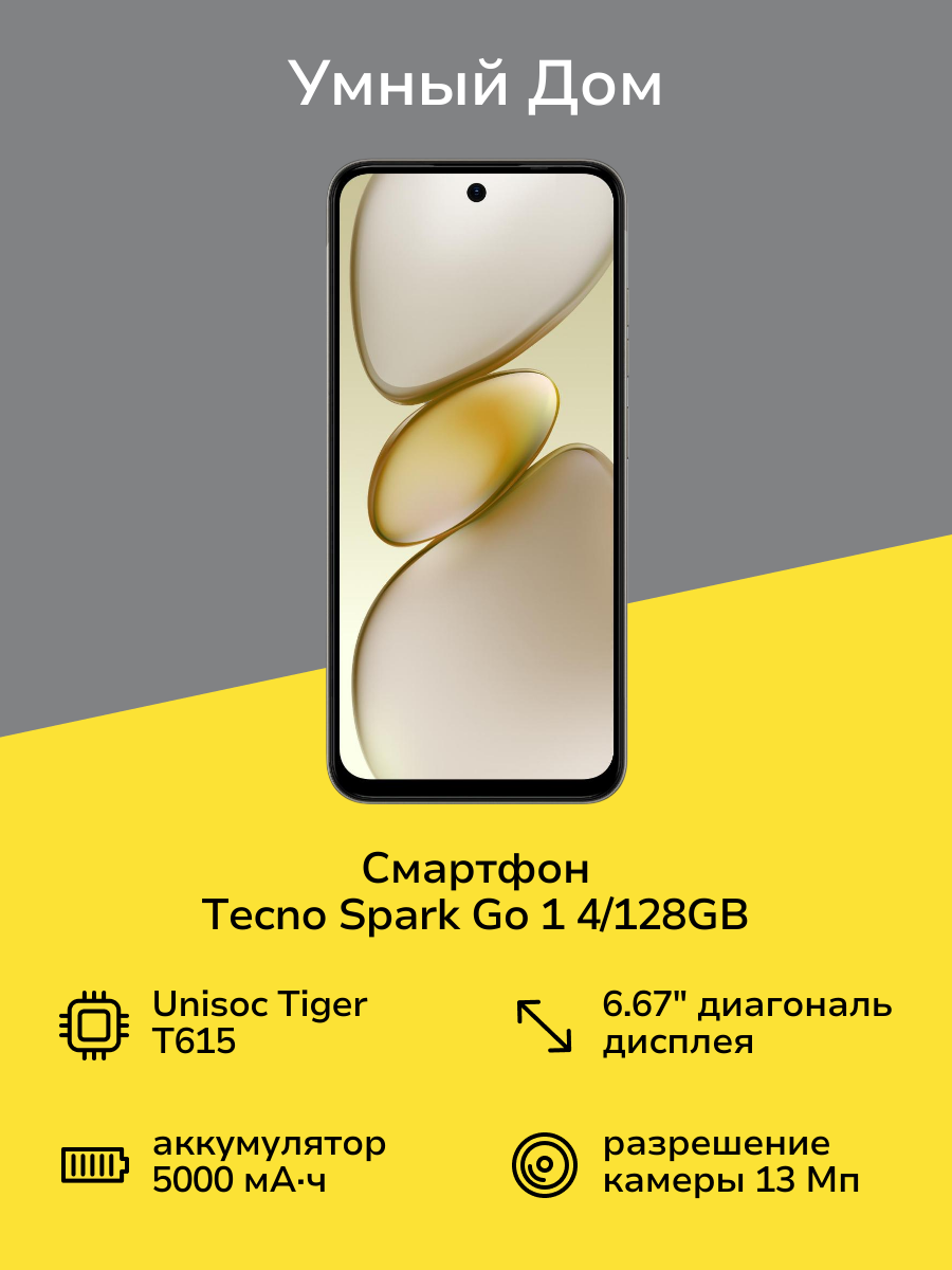 Смартфон Tecno SPARK Go 1 4/128GB Titanium Gold