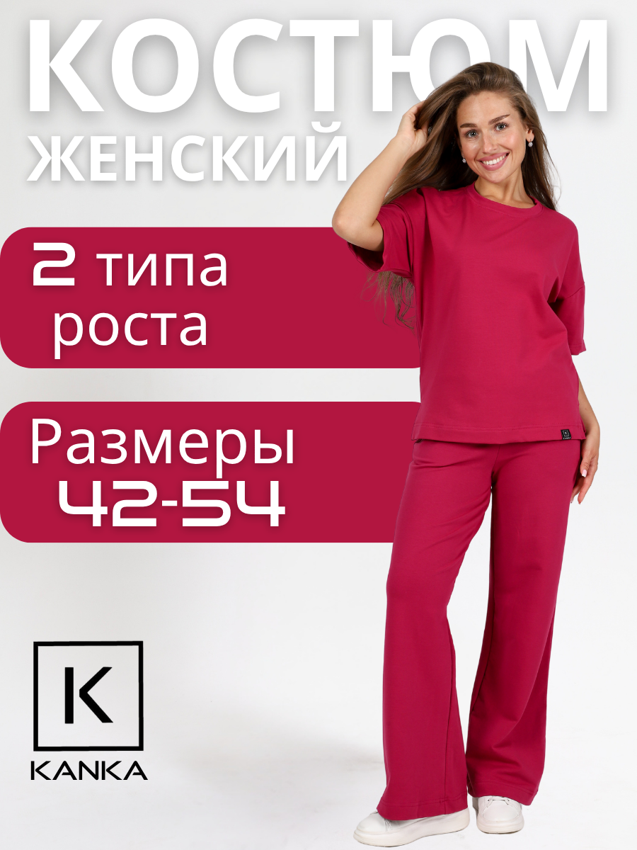 Костюм спортивный KANKA