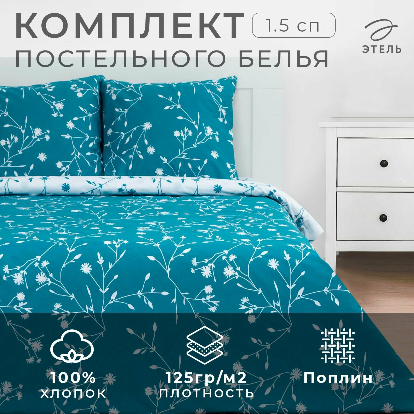 Постельное белье Этель 1.5 сп Flowers (вид 2) 143x215 см150x214 см 70x70 см 2 шт