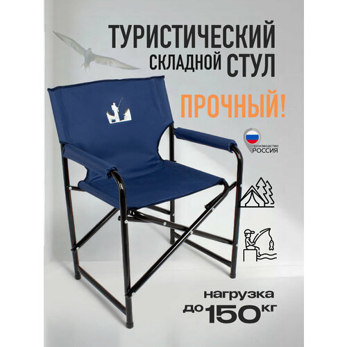 Стул туристический складной FB-016, сталь, полиэстер, 84x56x50 см