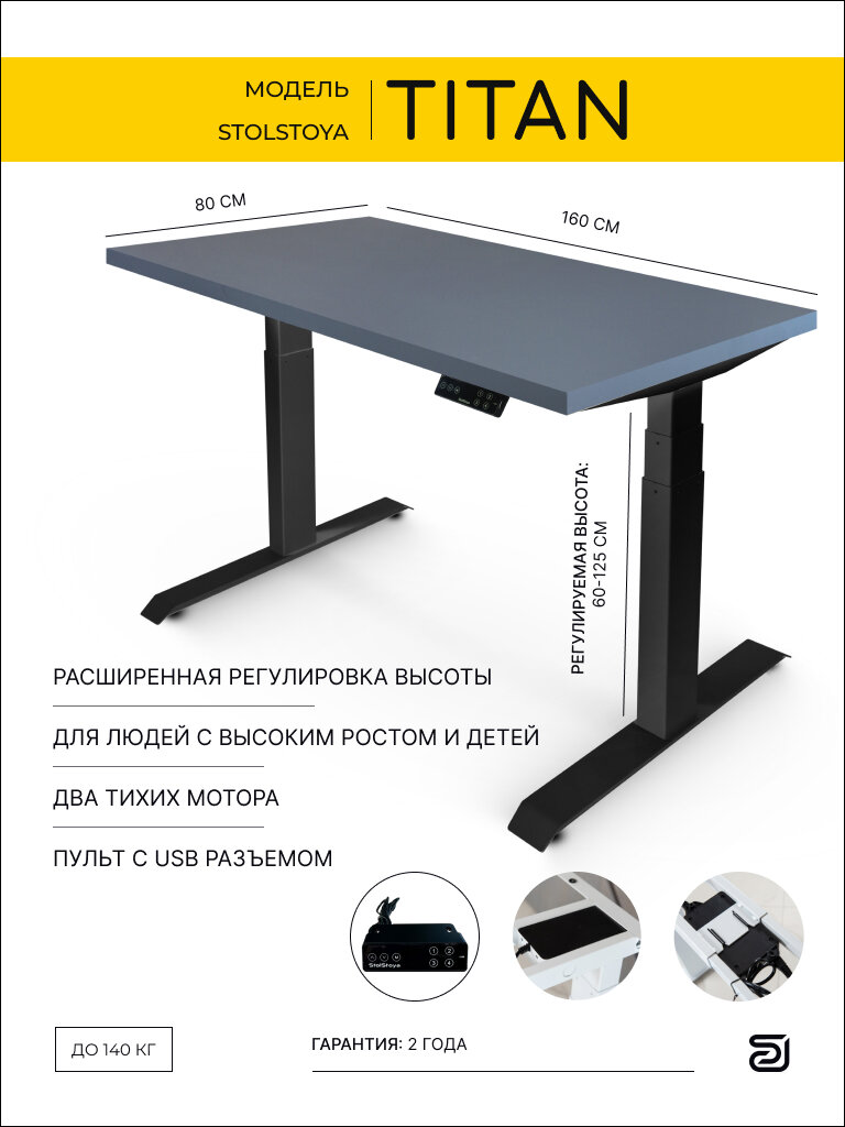 StolStoya Стол компьютерный с электроприводом титан 160*80 SE370BSS16080