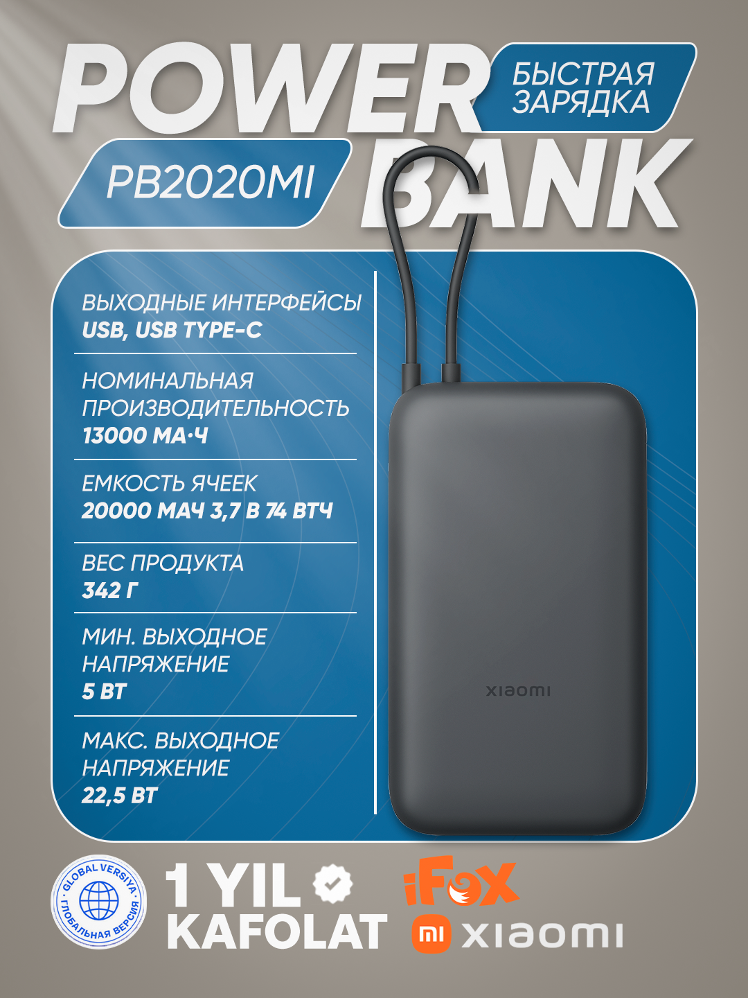 Xiaomi Power Bank (Integrated Cable), внешний аккумулятор 20 000 мА·ч, быстрая зарядка 22.5 Вт, три порта