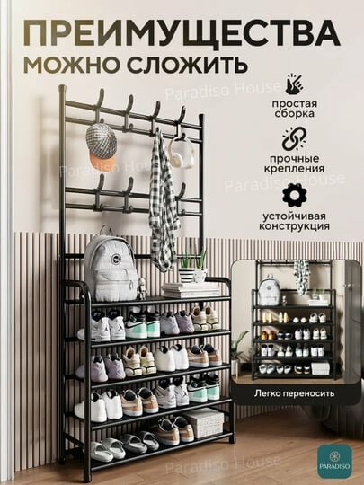 Вешалка напольная для одежды с 5 полками для обуви, гардероб с обувницей в прихожую, комод — фото 1