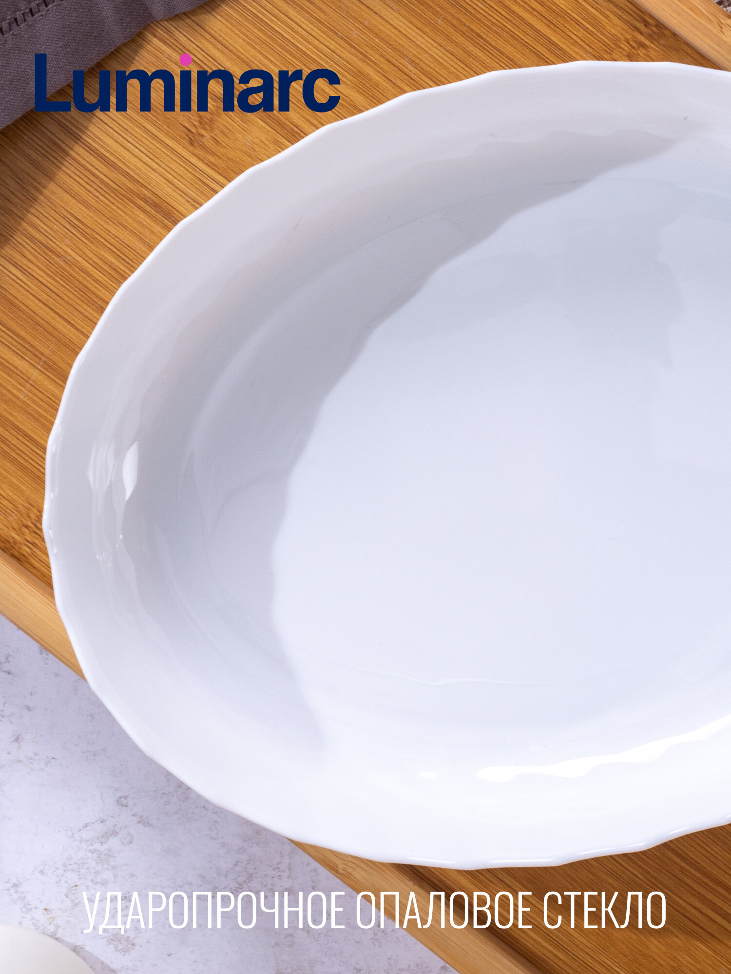 Форма для запекания SMART CUISINE трианон 32х25см овальная, LUMINARC — фото 1