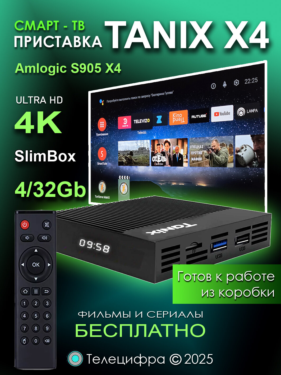 Tanix X4 Смарт ТВ приставка для телевизора с прошивкой SlimBox ATV 4/32 4K /Smart TV/Android 11/WI-FI 2.4&5G