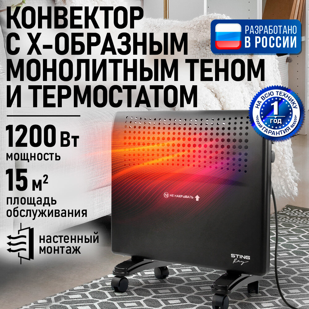 Обогреватель конвектор электрический STINGRAY ST-CH1020A черный жемчуг