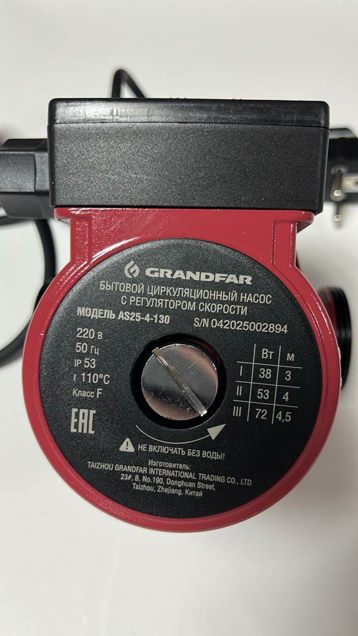 Циркуляционный насос с регулятором скорости Grandfar AS25-4-130