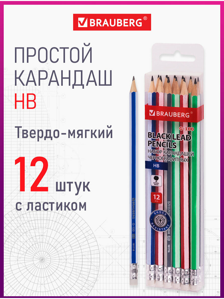 Карандаши простые чернографитные Brauberg G-100 12 шт HB с ластиком корпус ассорти 181716