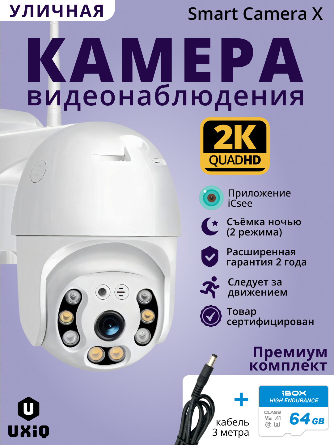 Камера видеонаблюдения WiFi уличная UXiQ Smart Camera X N3-400W поворотная с ночным видением и двусторонней связью