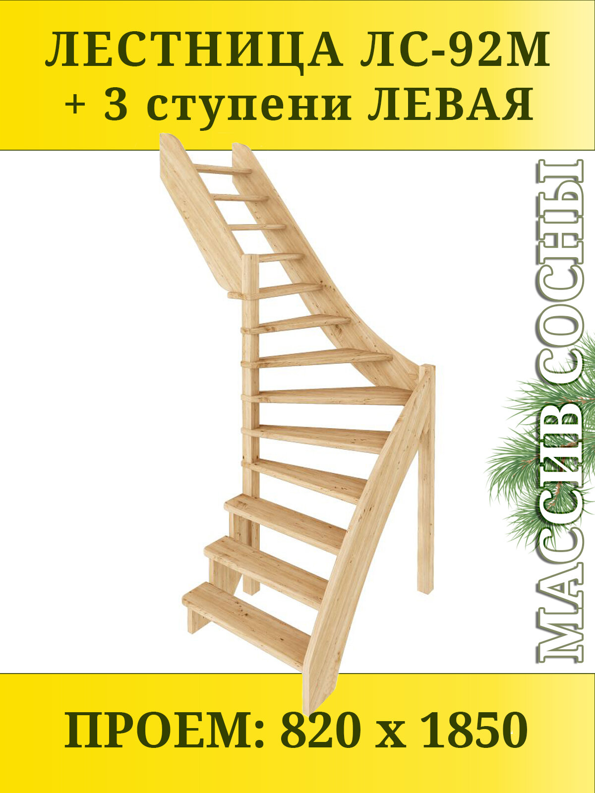 Лестница на второй этаж ЛС-92м/3 Левая