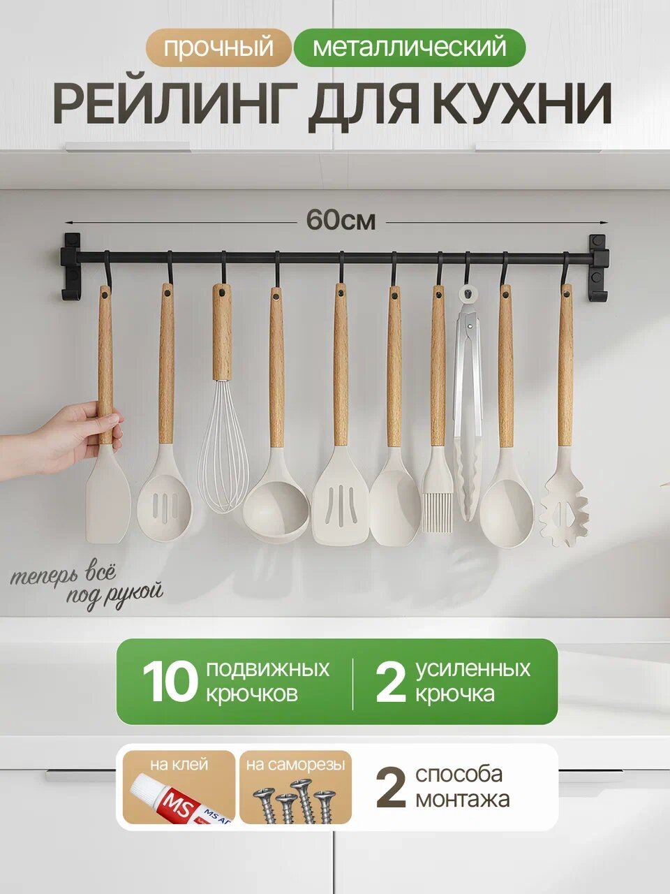 Рейлинг для кухни с регулирующимися крючками черный матовый 60 см