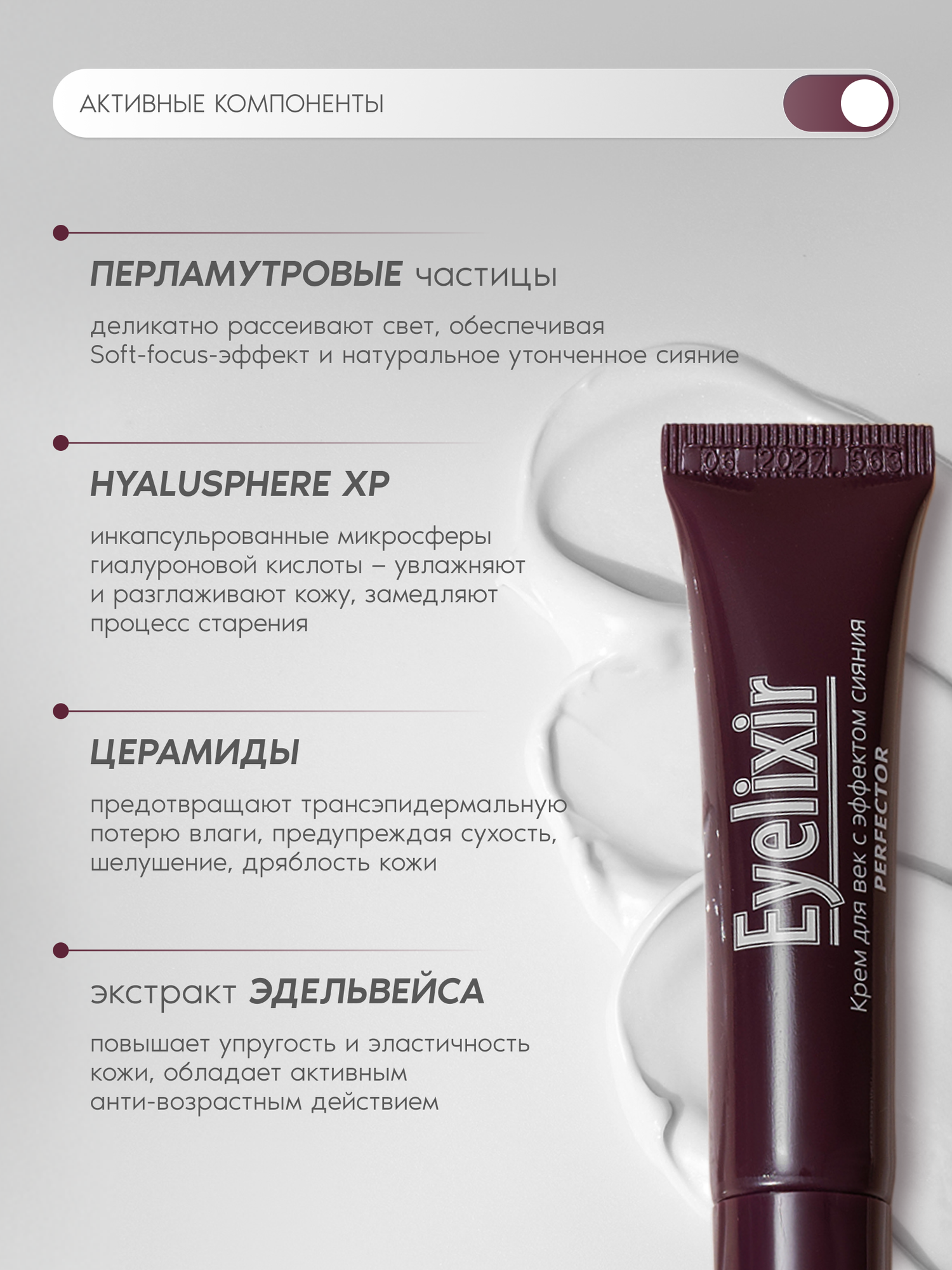 Premium Perfector Крем для век омолаживающий, с эффектом лифтинга — фото 1