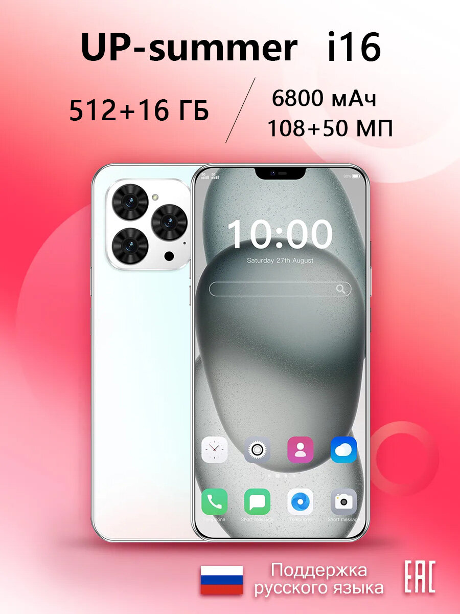 Смартфон "i16" ОС Android 16 Гб / 512 Гб экран Full HD камера 50 МП Face ID