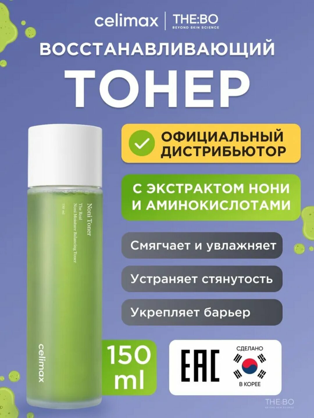 Celimax Восстанавливающий тонер на основе нони Noni Moisture Balancing Toner 150 мл