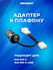 Адаптер для подключения видеорегистратора к плафону KIA RIO Х / R...