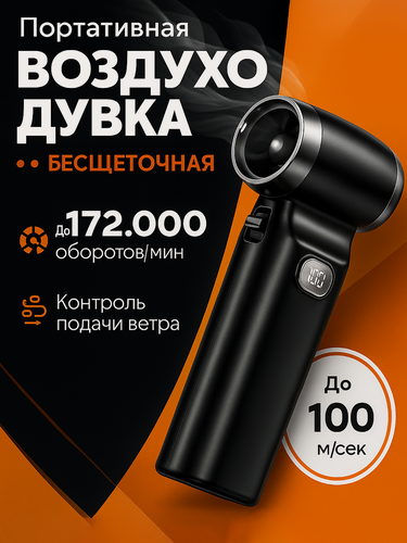 Изображение товара Воздуходувка аккумуляторная, мощная воздуходувка для компьютера и автомобиля, ручная мини воздуходувка для чистики и уборки, портативная