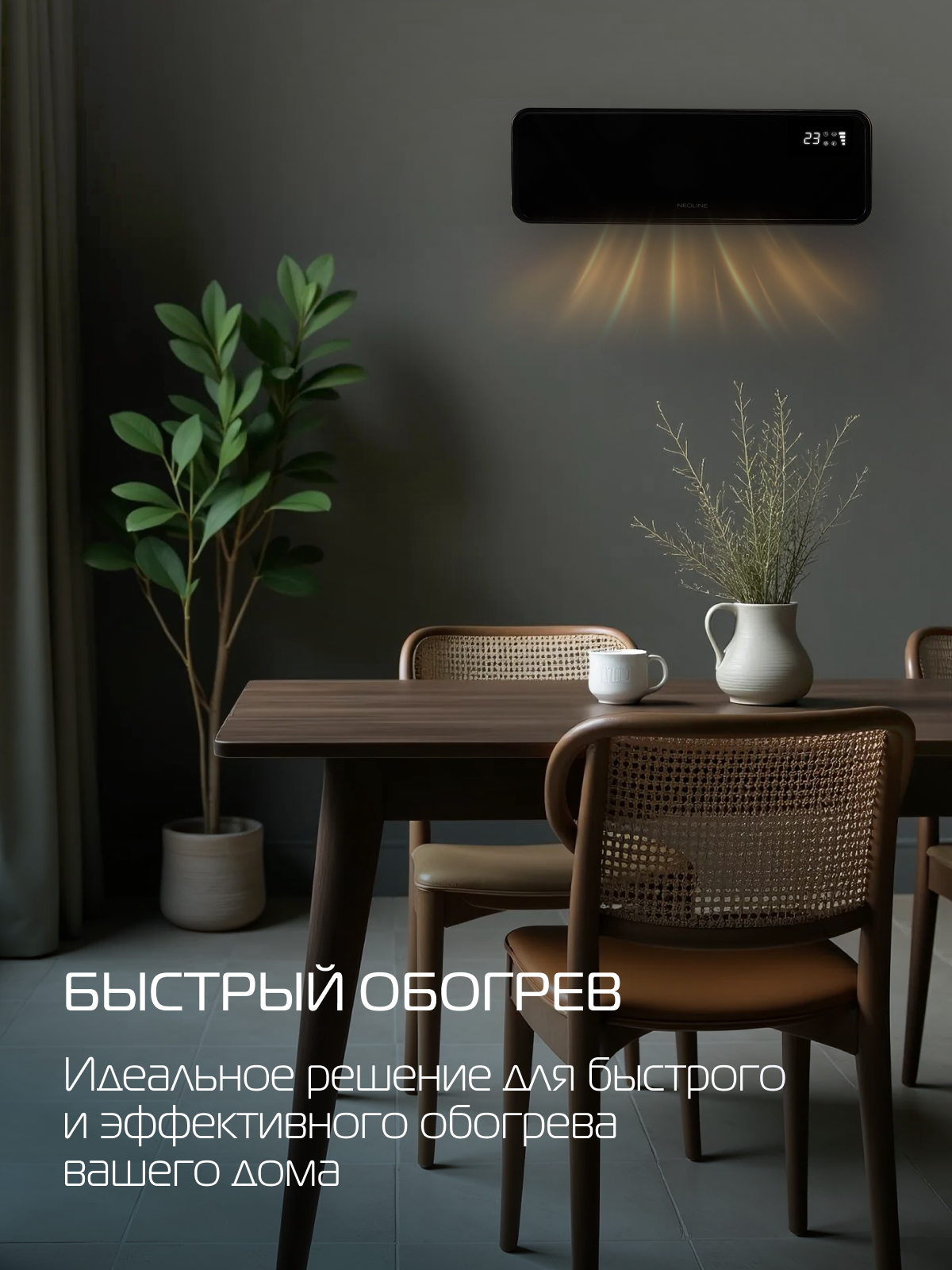 Тепловентилятор настенный NEOLINE NFH/CW-7520B — фото 1