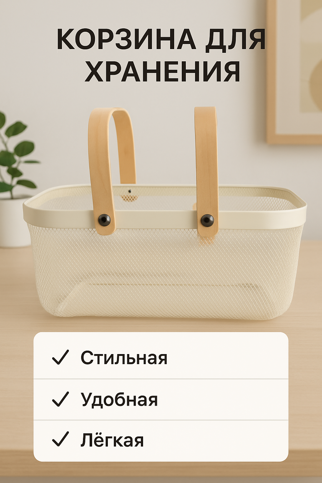 Корзина металлическая с деревянной ручкой TODELIA Thorm 40 х 21 х 18 см белая