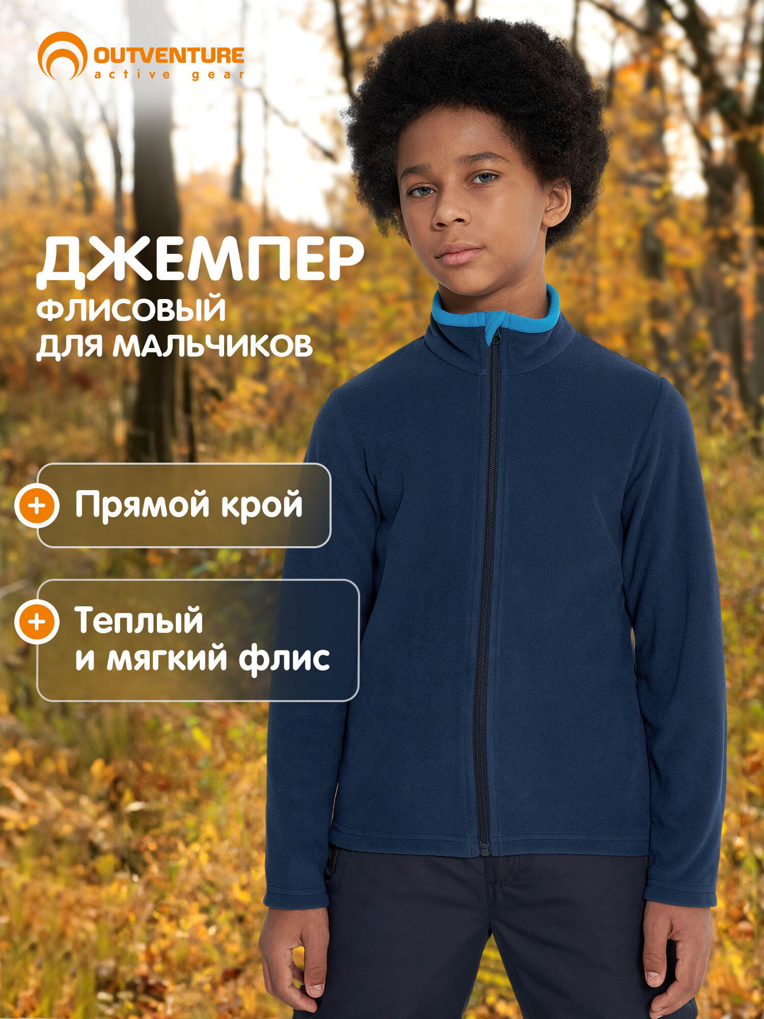 Джемпер OUTVENTURE Essential Boy's Fleece Jumper размер 134-140 темно-синий