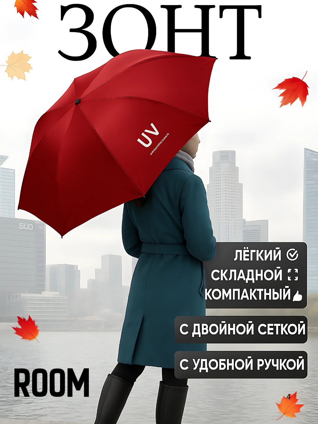 Зонт-трость , 02 красный