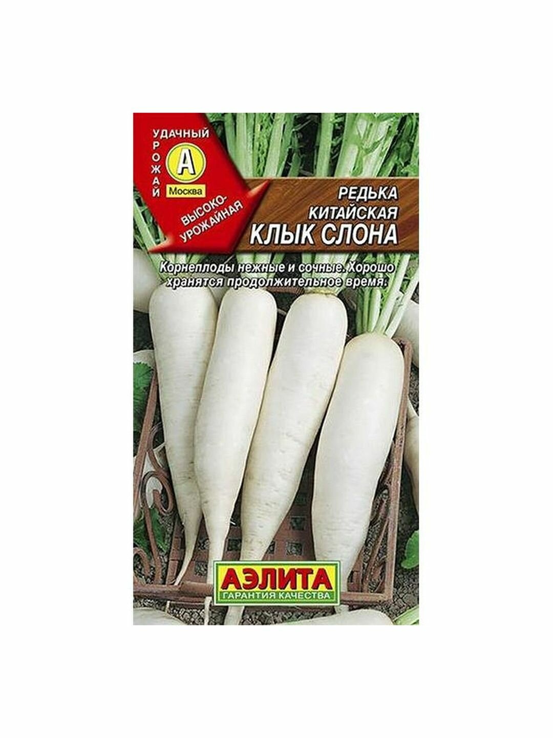 Семена Редька китайская - Клык слона среднеспелый цветной пакет Аэлита 1 пачка - 1г семян