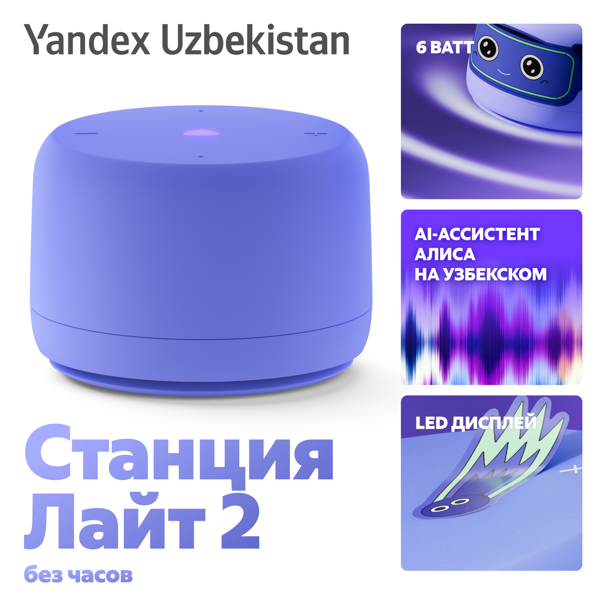 Умная колонка "Яндекс" Станция Лайт 2 без часов, с Алисой, 11 Вт
