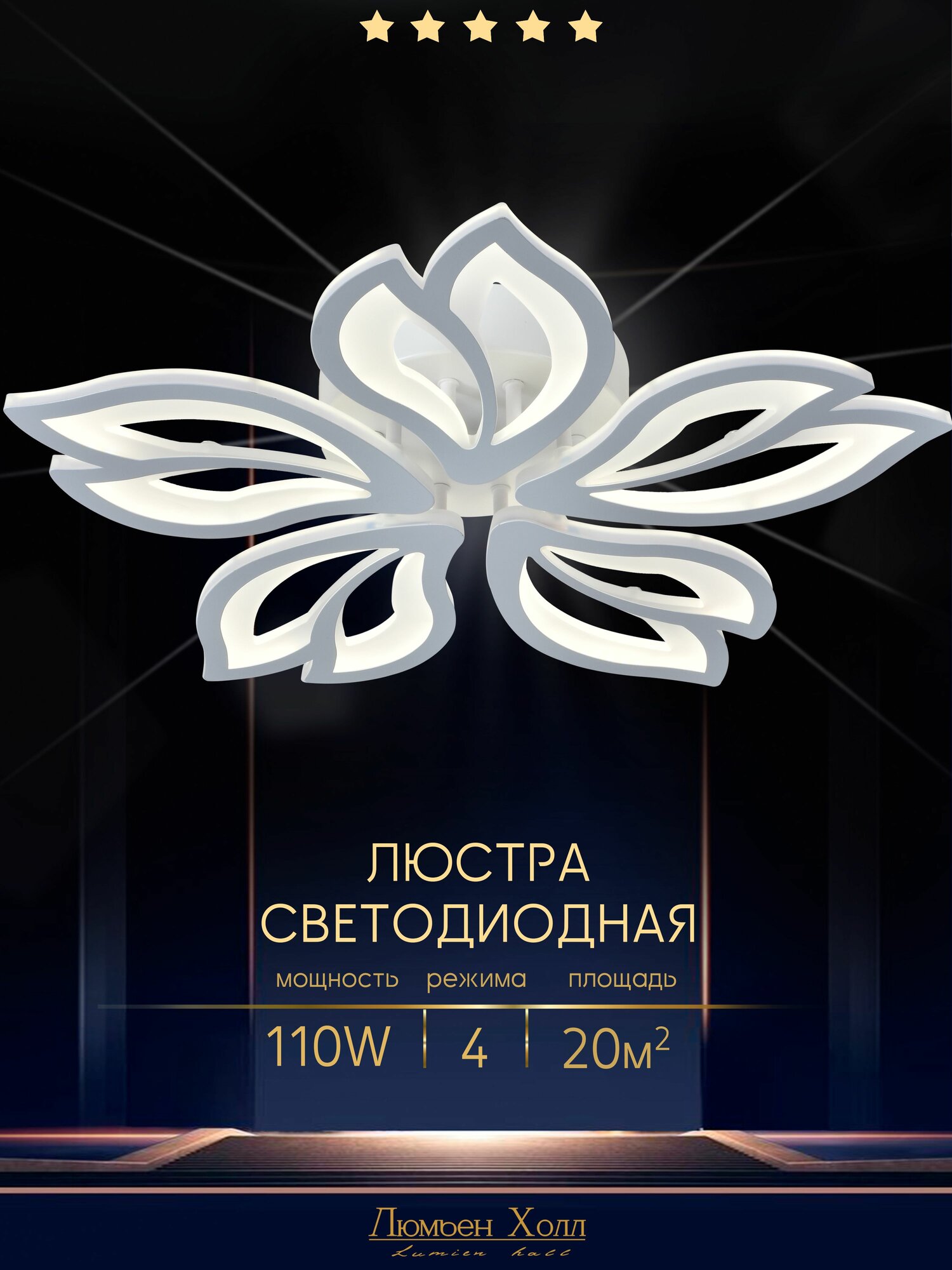 Люмьен Холл Люстра  LED  110 Вт